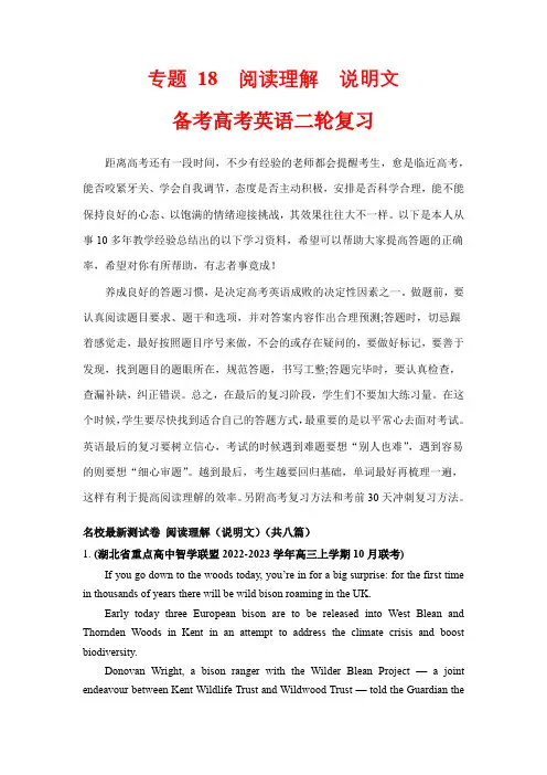 超实用高考英语复习：阅读理解 说明文 ---测 (解析版)