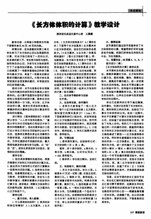 《长方体体积的计算》教学设计