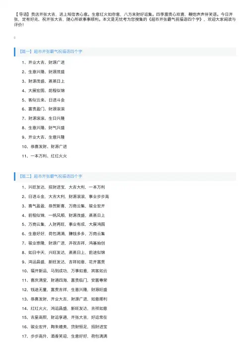 超市开张霸气祝福语四个字