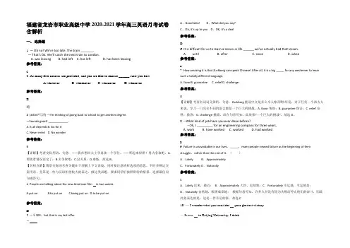 福建省龙岩市职业高级中学2020-2021学年高三英语月考试卷含解析