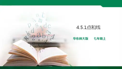 点和线（ppt）