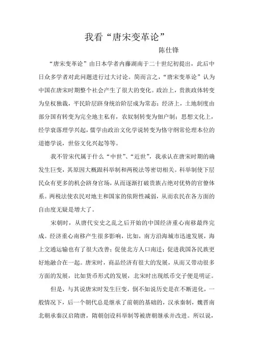 我看唐宋变革论
