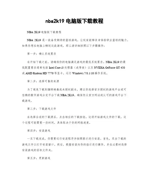 nba2k19电脑版下载教程