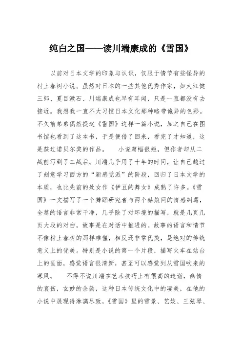 初中议论文作文：纯白之国——读川端康成的《雪国》