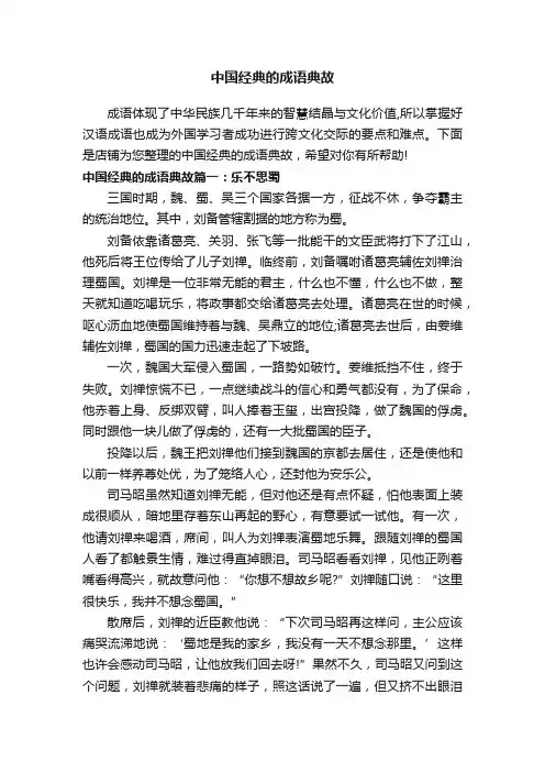 中国经典的成语典故