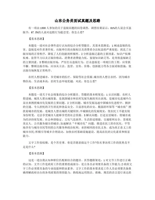 山东公务员面试真题及思路
