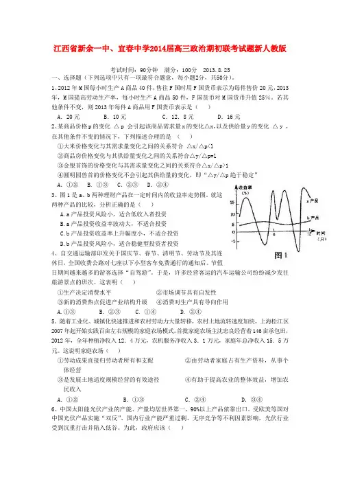 新余一中、宜春中学高三政治期初联考试题新人教版