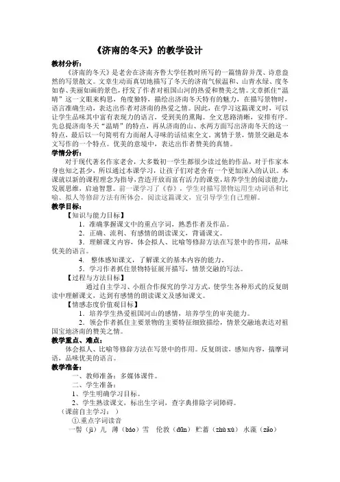 济南的冬天教学设计
