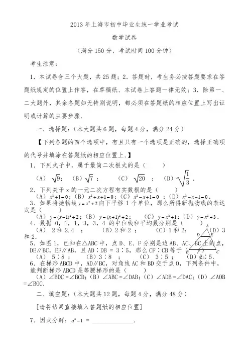 2013年上海市中考数学试卷及答案