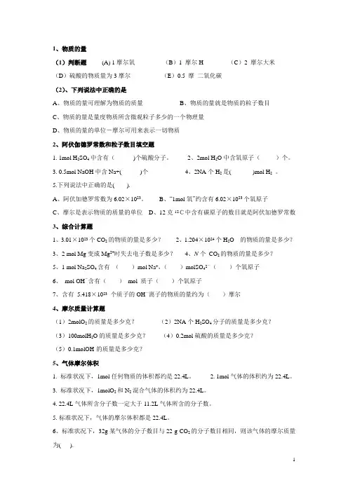 物质的量随堂基础练习题