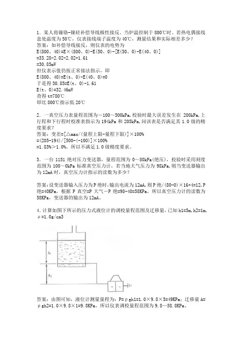 热工计算题30道概论