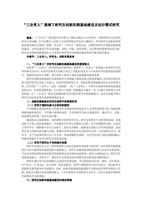 “三全育人”视域下研究生创新实践基地建设及运行模式研究
