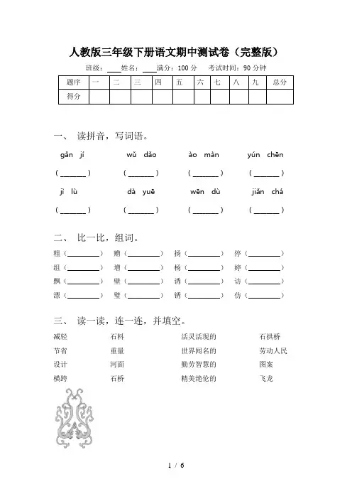 人教版三年级下册语文期中测试卷(完整版)