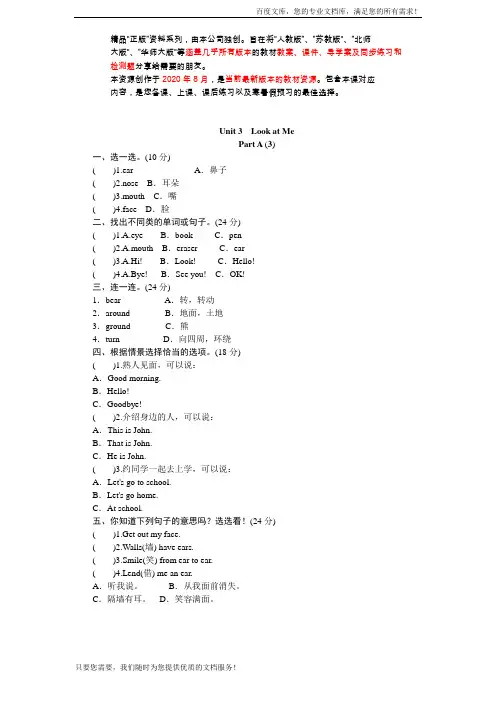 新人教PEP三年级3年级上册 unit3 Look at me-PartA练习及答案 (3)