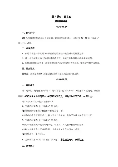 北师大版数学一年级下册第六单元加与减(三)《练习五》教案