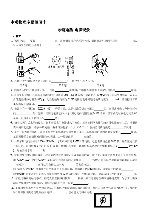 中考物理家庭电路电磁现象专题测试及答案-精品文档