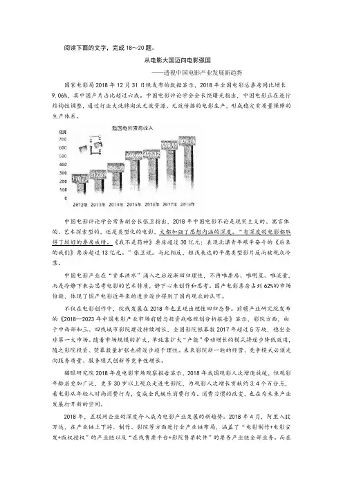 《从电影大国迈向电影强国》阅读练习及答案