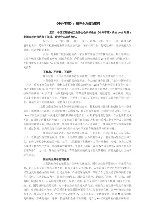 《中外管理》破译合力成功密码