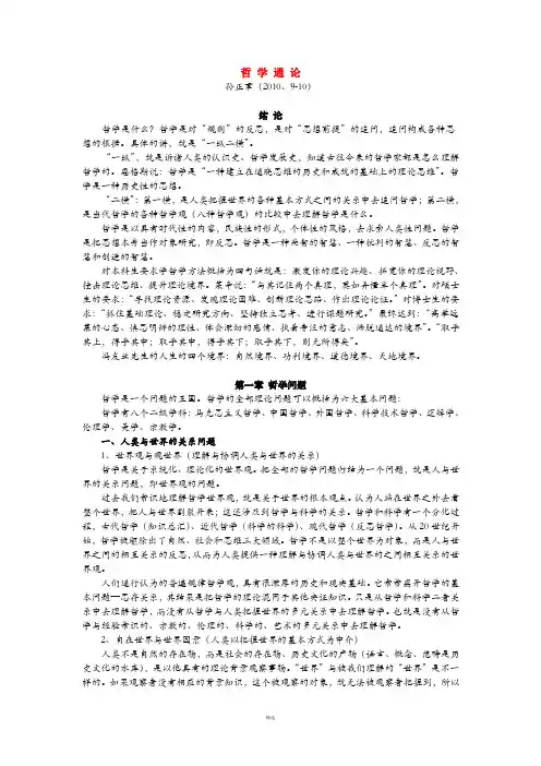 哲学通论(孙正聿)笔记