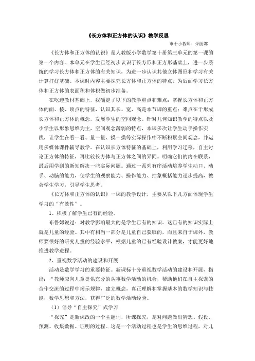 长方体和正方体的认识教学反思