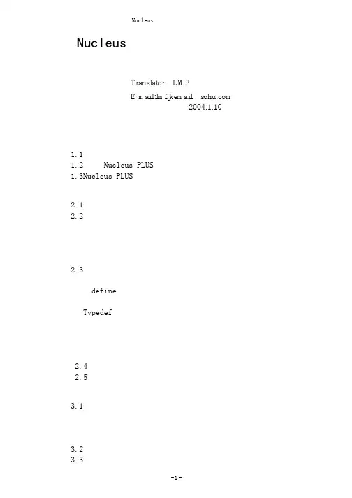 Nucleus 操作系统内部参考手册介绍