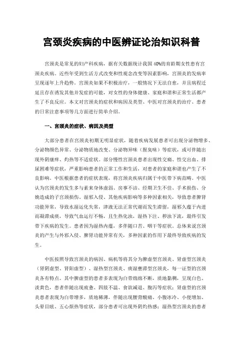 宫颈炎疾病的中医辨证论治知识科普