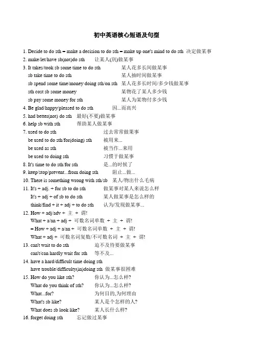 初中英语核心短语及句型