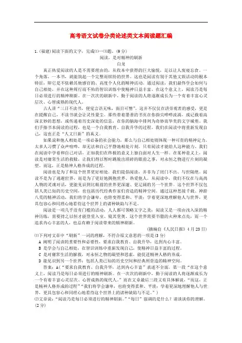 高考语文真题分类汇编(13)论述类文本阅读题(含答案解析)