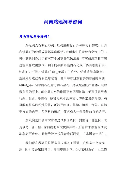 【整合汇编】河南鸡冠洞导游词