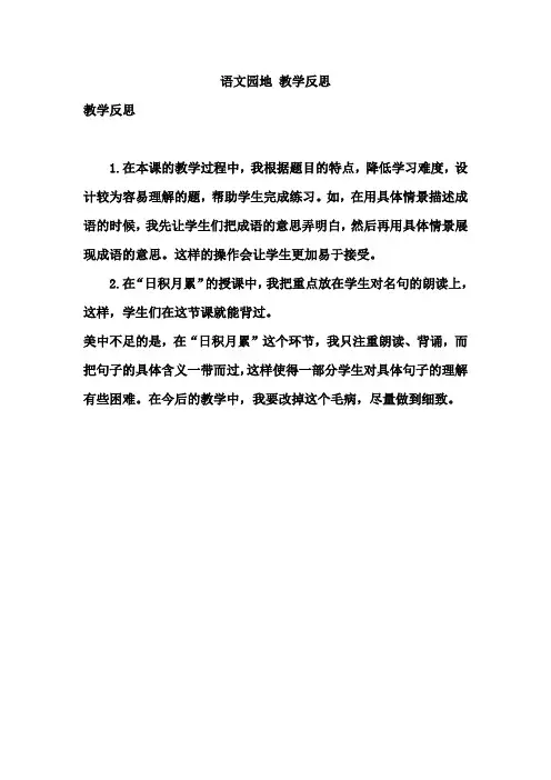 (最新部编教材)五年级语文上册：语文园地二 教学反思1