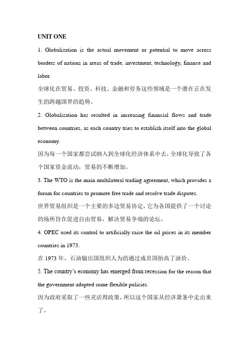 商务英语阅读2_翻译复习翻译