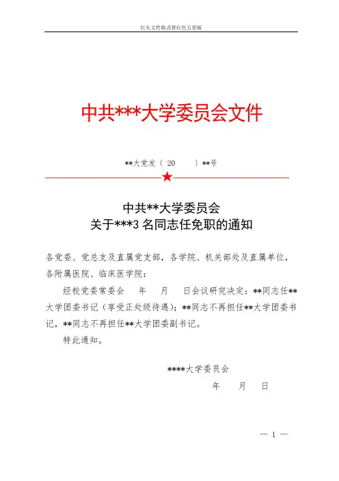 红头文件格式带红色五星版