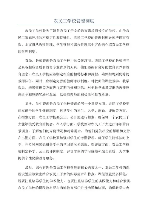 农民工学校管理制度