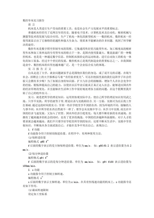 数控机床实习报告 5