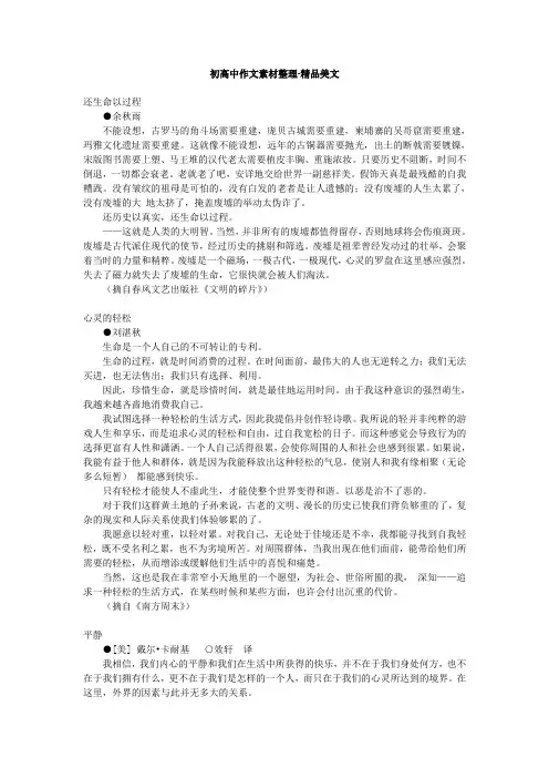 初中作文素材整理精品美文Word版