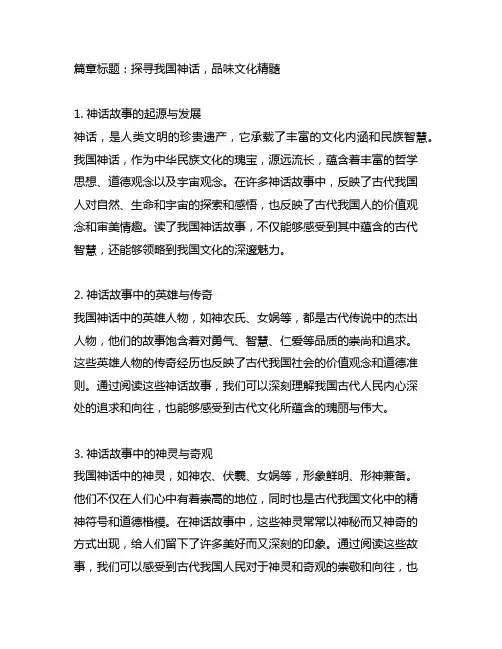 读了中国神话故事的感受20字
