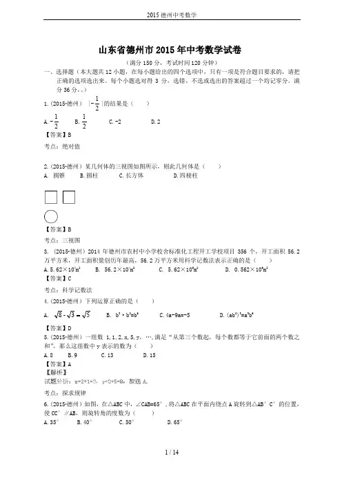2015德州中考数学