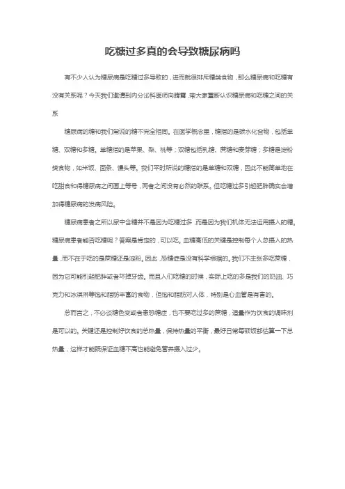 吃糖过多真的会导致糖尿病吗
