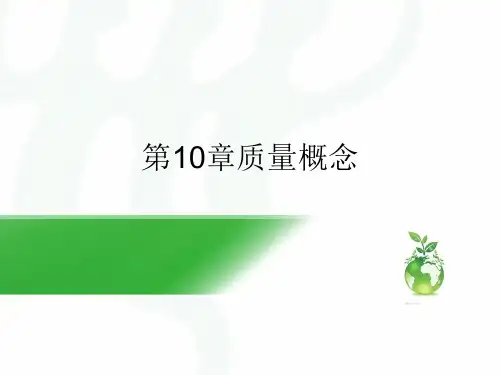 软件工程-质量概念