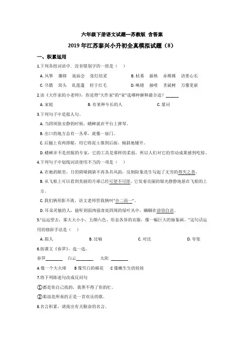 【6套打包】邯郸市小升初模拟考试语文试卷含答案