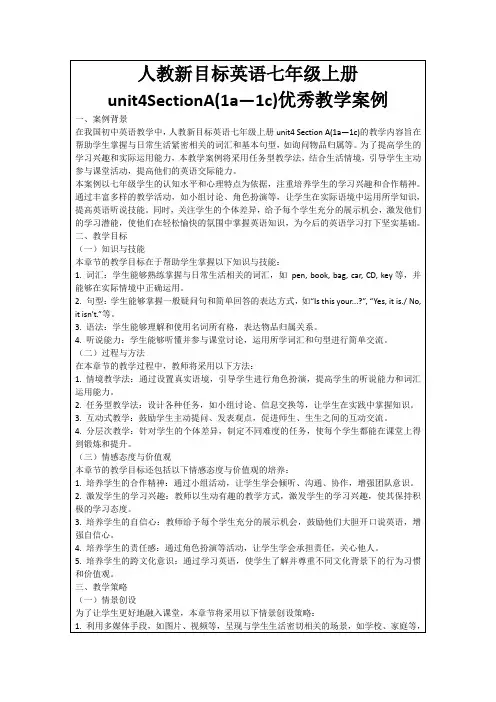人教新目标英语七年级上册unit4SectionA(1a—1c)优秀教学案例