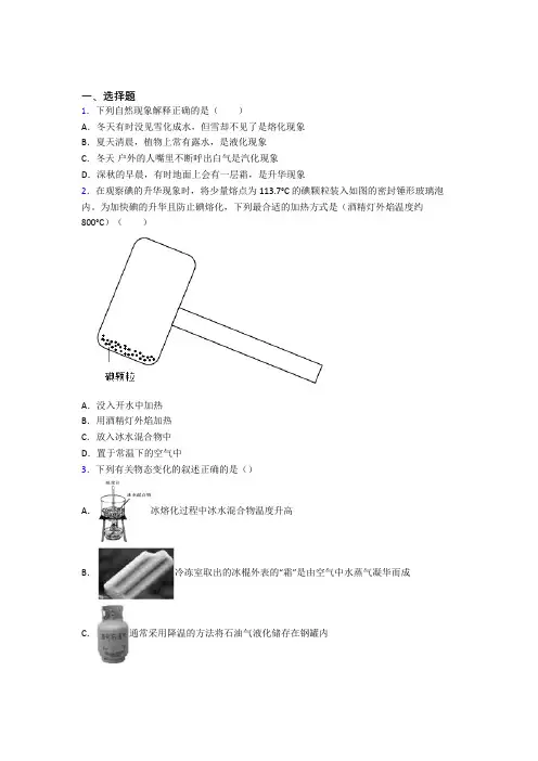 新人教版初中物理八年级上册期中检测题(答案解析)(3)
