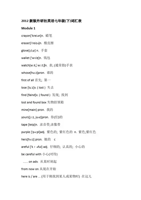(完整版)外研版初中七年级下单词表