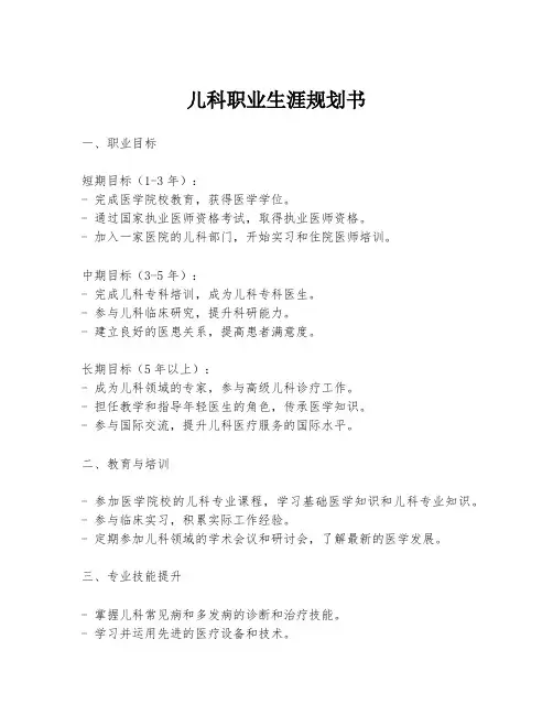 儿科职业生涯规划书