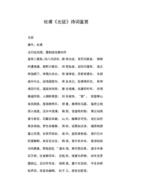 杜甫《北征》诗词鉴赏