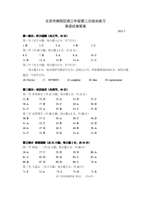 2012北京朝阳区高三二模英语试卷答案