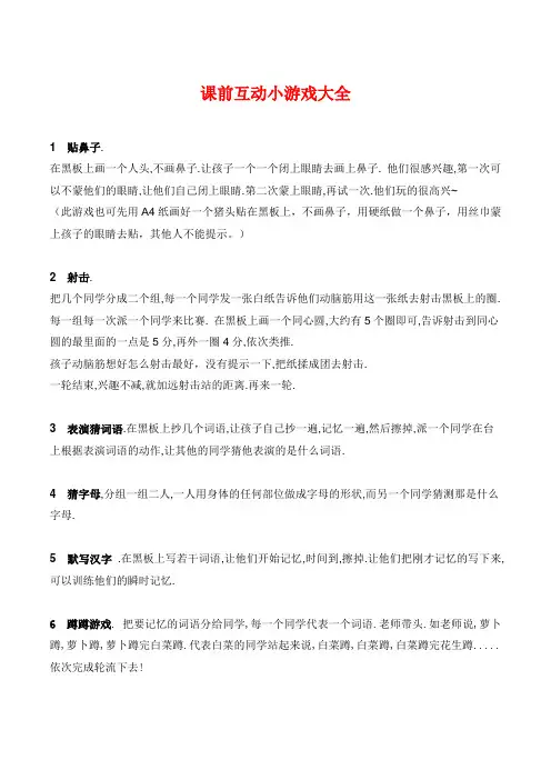 课前互动小游戏大全
