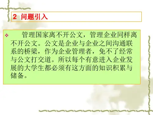 【大学课件】公务文书：公务文书概述精品文档28页