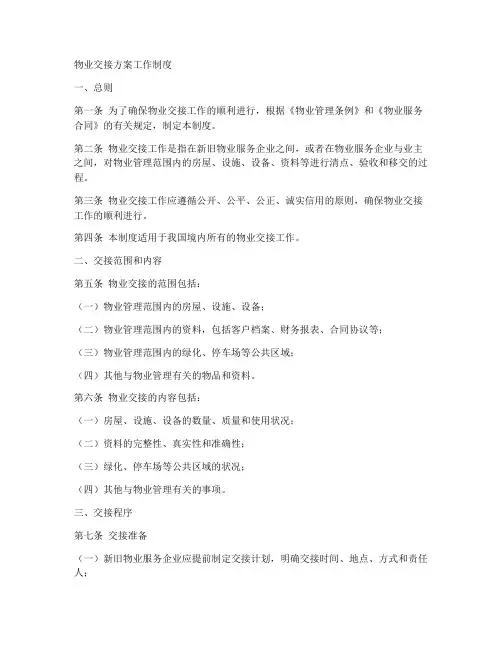 物业交接方案工作制度