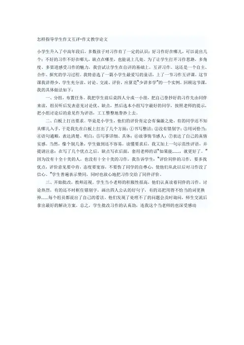 怎样指导学生作文互评